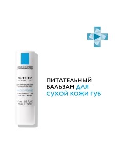 Бальзам для губ La roche-posay