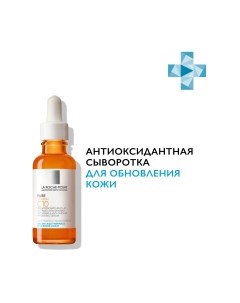 Сыворотка для лица La roche-posay