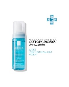 Пенка для снятия макияжа La roche-posay