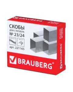 Скобы канцелярские Brauberg