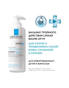 Бальзам для тела La roche-posay