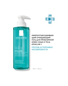 Эмульсия для умывания La roche-posay