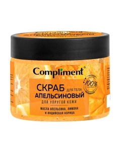 Скраб для тела Compliment