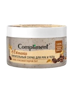 Скраб для тела Compliment