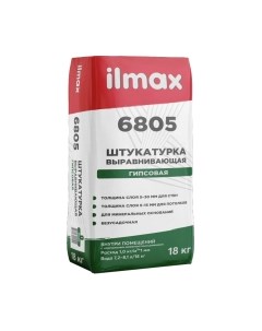 Штукатурка выравнивающая Ilmax