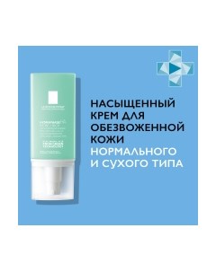 Крем для лица La roche-posay