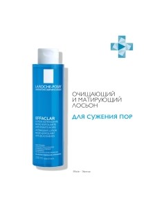 Лосьон для лица La roche-posay