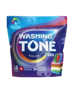 Капсулы для стирки Washing tone