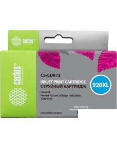 Картридж CS CD973 аналог HP 920XL CD973AE Cactus