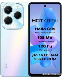 Смартфон Hot 40 Pro X6837 8GB 256GB морской синий Infinix