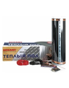 Инфракрасная пленка Ultra RXM 220 9 кв м 1980Вт Rexant