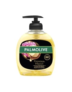 Мыло жидкое Palmolive