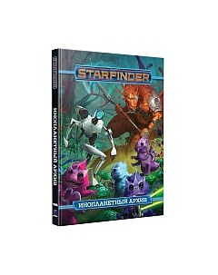 Дополнение к настольной игре Starfinder. Инопланетный архив Мир хобби