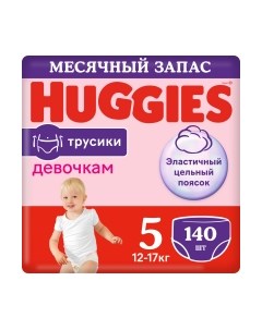 Подгузники-трусики детские Huggies