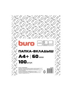 Файл-вкладыш А4+ 60мкм / 013BURO60G100 Buro