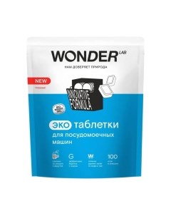 Таблетки для посудомоечных машин Wonder lab