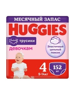 Подгузники трусики детские Huggies