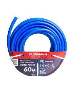 Шланг поливочный Fachmann