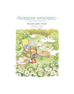 Раскраска антистресс Эксмо