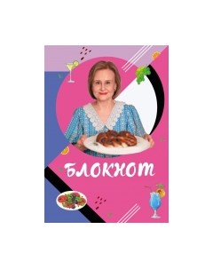 Записная книжка Эксмо