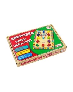 Развивающий игровой набор Шнуровка Буквы-шнурочки / ШН101 Alatoys