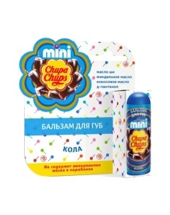 Бальзам для губ Chupa chups