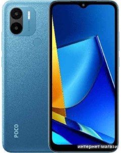 Смартфон C51 2GB 64GB международная версия синий Poco