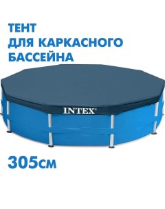 Аксессуары для бассейнов Тент чехол для каркасных бассейнов 305 см 28030 Intex