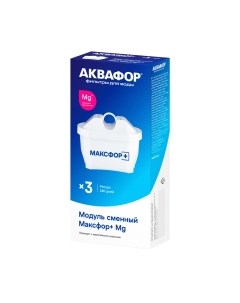 Комплект картриджей для фильтра Maxfor + Mg Аквафор