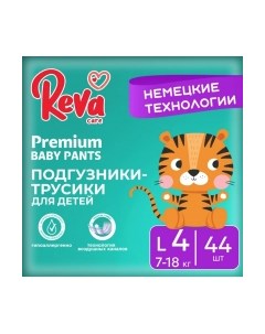 Подгузники-трусики детские Premium L Reva care