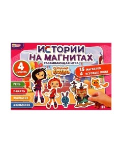 Развивающий игровой набор Сказочный патруль / 4680107907455 Умные игры