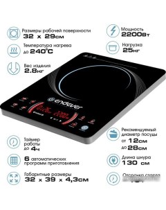 Настольная плита Skyline IP 59 Endever