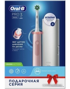 Электрическая зубная щетка Pro 3 3500 Cross Action D505 513 3X Oral-b