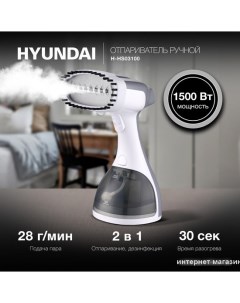 Отпариватель H HS03100 Hyundai