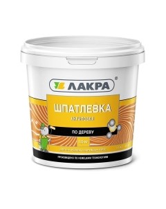 Шпатлевка готовая Лакра