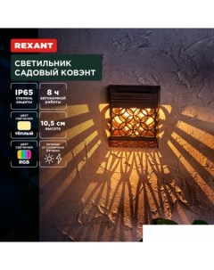 Уличный настенный светильник Ковэнт 602-2417 Rexant