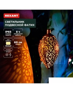 Уличный подвесной светильник Фатих 602-2402 Rexant