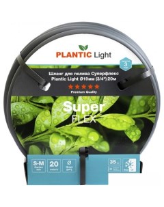 Шланг Light Superflex O 19 мм 39377 01 3 4 20 м Plantic