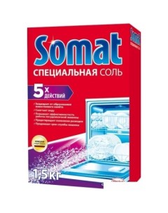 Соль для посудомоечной машины Специальная 1 5 кг Somat