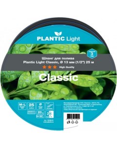 Шланг Light Classic 13 мм 19160 01 1 2 25 м Plantic