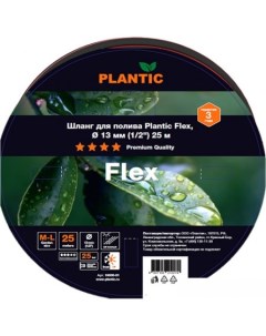 Шланг Flex O 13 мм 19000 01 1 2 25 м Plantic