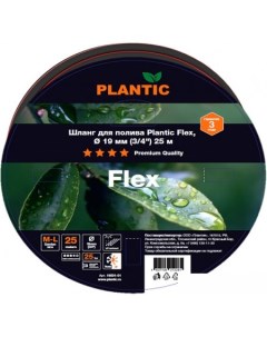 Шланг Flex O 19 мм 19001 01 3 4 25 м Plantic