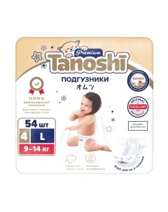 Подгузники детские Premium Baby Diapers L 9-14кг Tanoshi