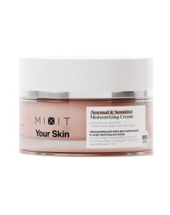 Крем для лица Your Skin увлажняющий для чувствительной кожи Mixit