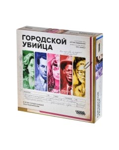 Настольная игра Городской убийца / 915733 Мир хобби