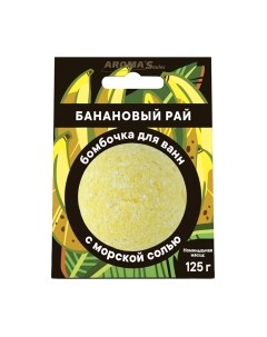 Бомбочка для ванны Aroma saules