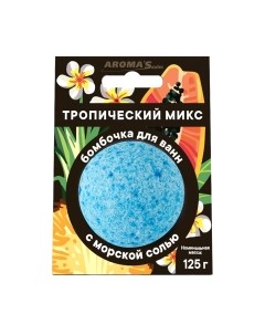 Бомбочка для ванны Aroma saules