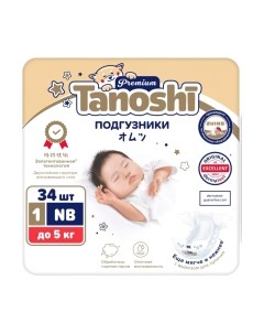 Подгузники детские Premium Baby Diapers Newborn NB до 5кг Tanoshi