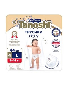 Подгузники-трусики детские Tanoshi