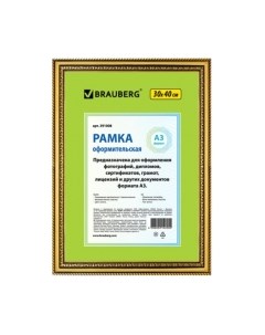 Рамка Brauberg